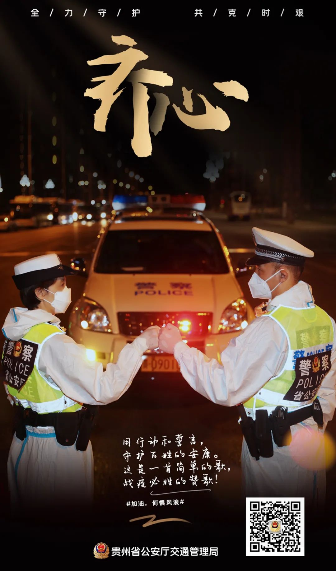 静动之间，“疫”起守护！264个小时，他们把这道“防线”，筑到群众心坎上