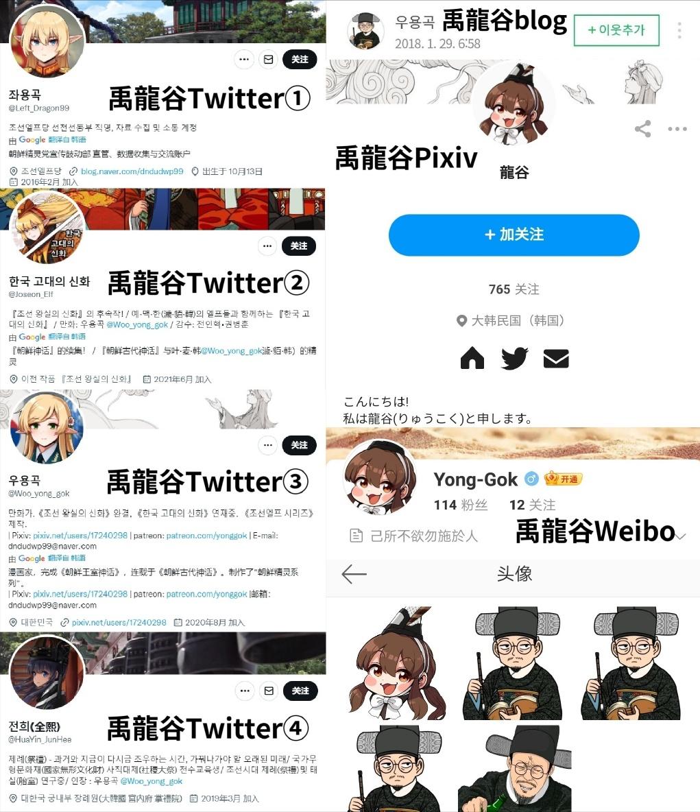 韩国画师赚钱新招：潜入微博偷中国史料改成韩漫外网叫卖