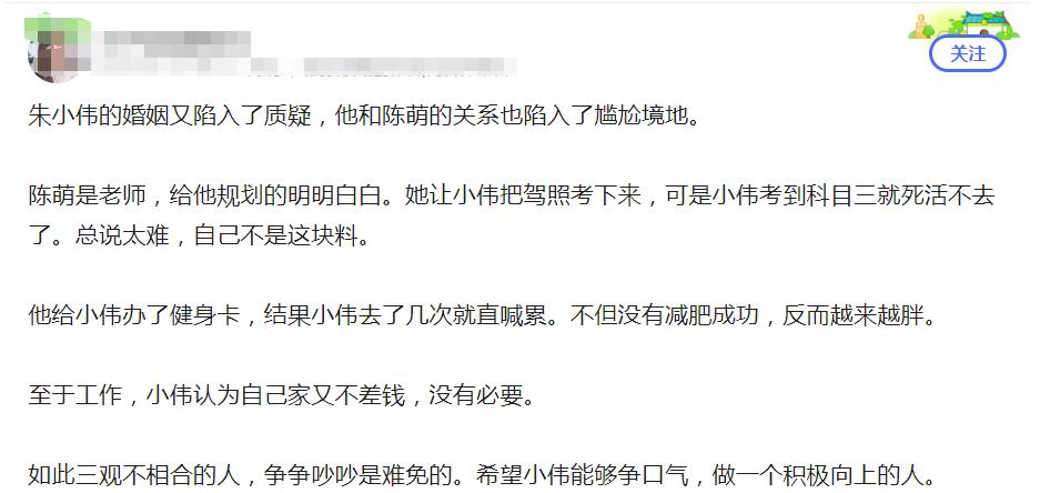 朱小伟婚后遭陈萌嫌弃,陈萌和朱小伟两个人相处