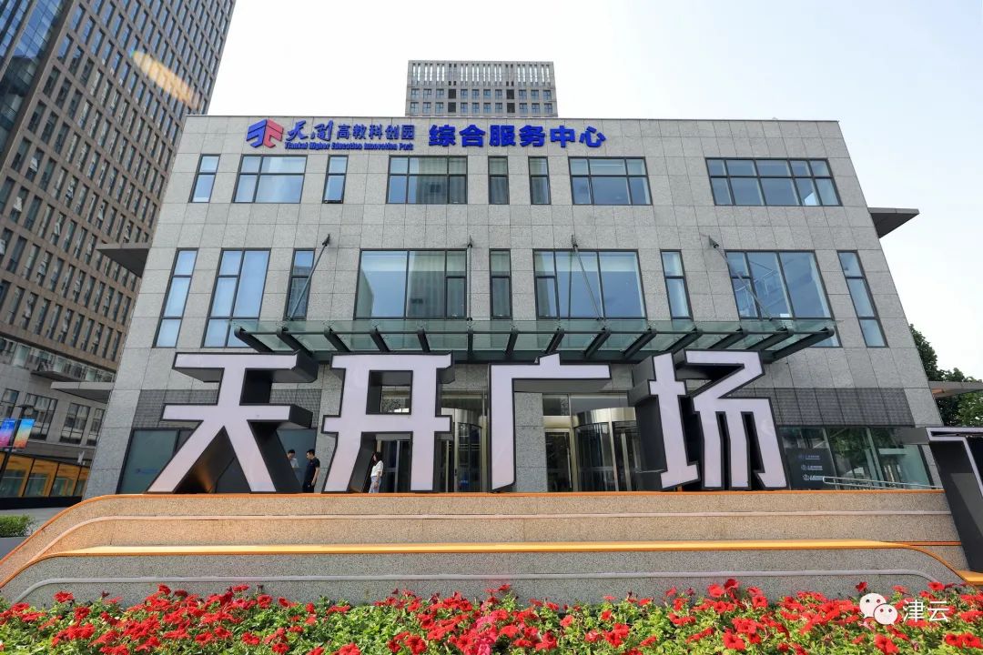 重磅实录|天津“天开”，这样向世界“打开”！