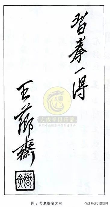 大成拳创始人王芗斋简介,大成拳王芗斋先生诞辰135周年