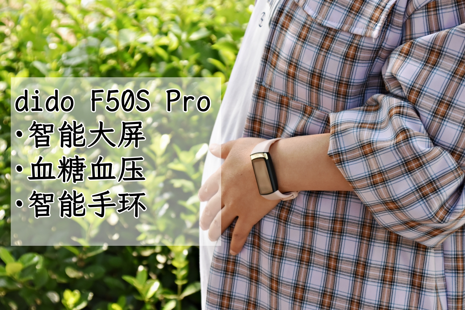 DidoF50SPro智能大屏血压手环,didof50s血糖手环