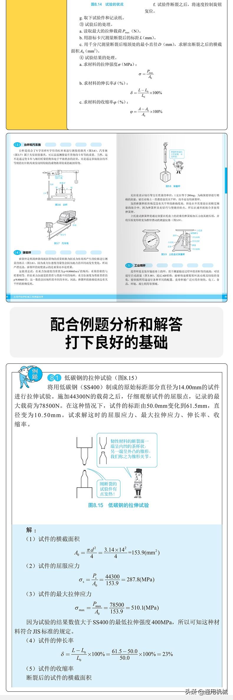 日本机械工学杂志,日本机械技能经典丛书