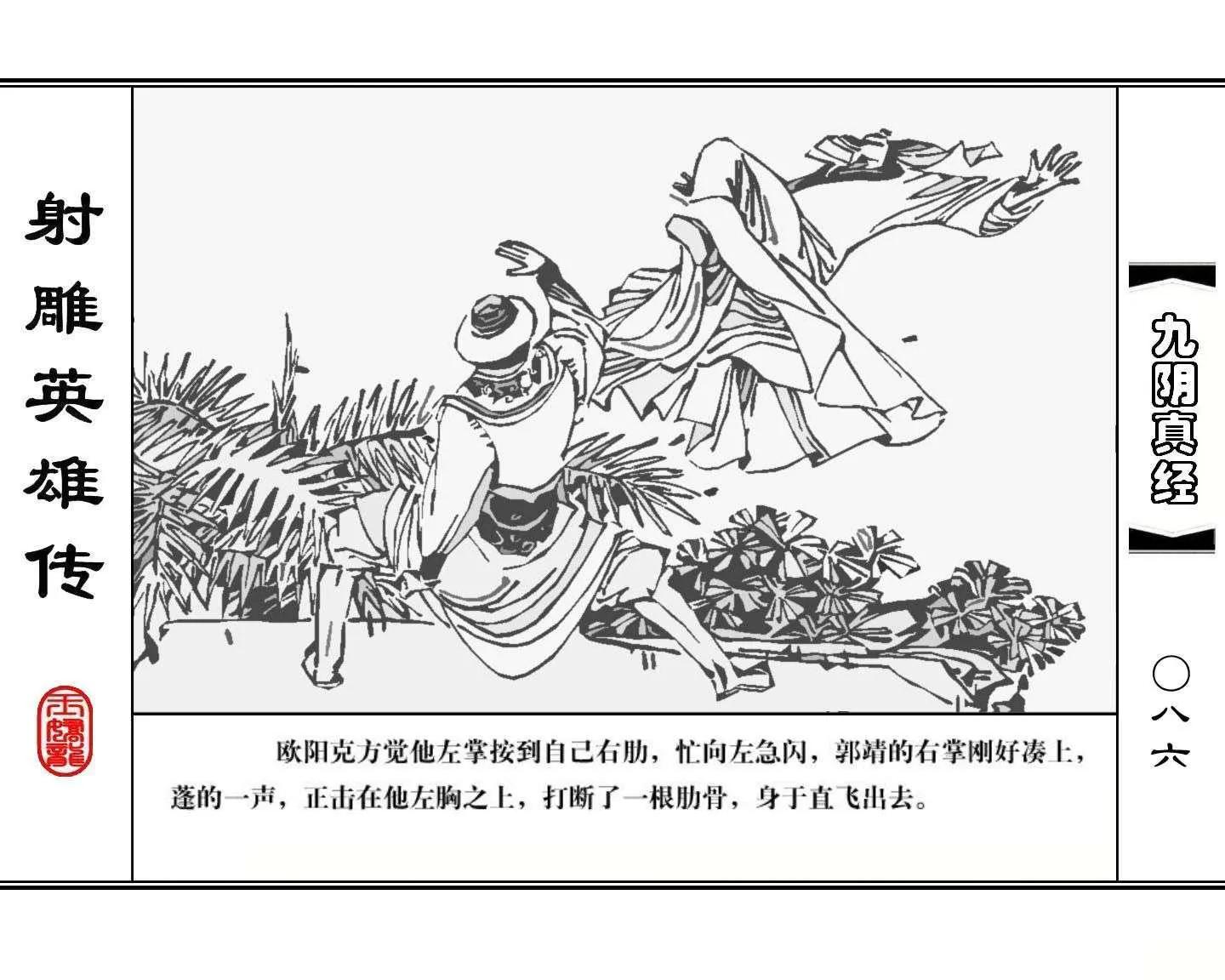 射雕英雄传九阴真经口诀完整版,射雕英雄传九阴真经全集免费观看