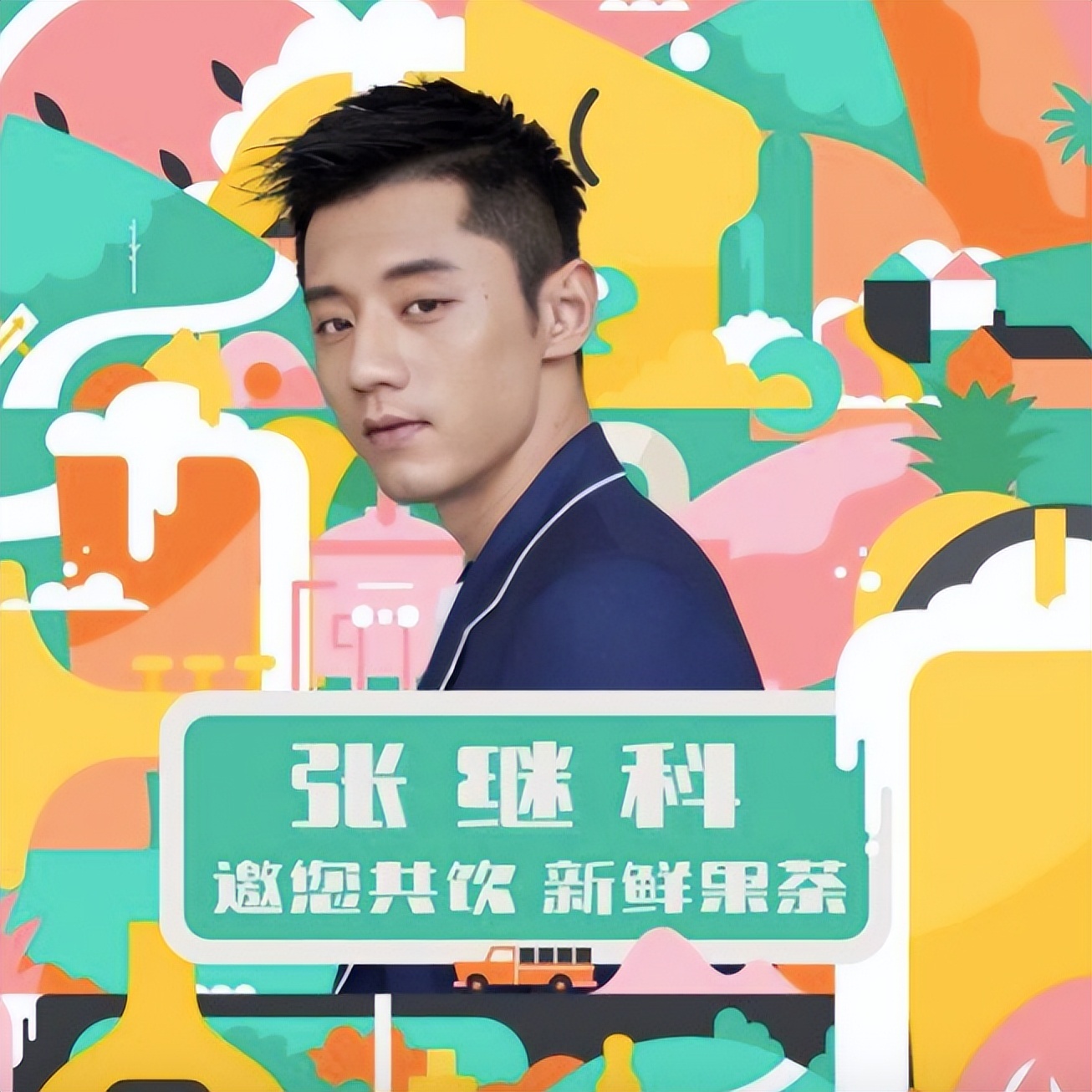 景甜违法代言广告被罚722万,景甜为违法代言致歉接受处罚