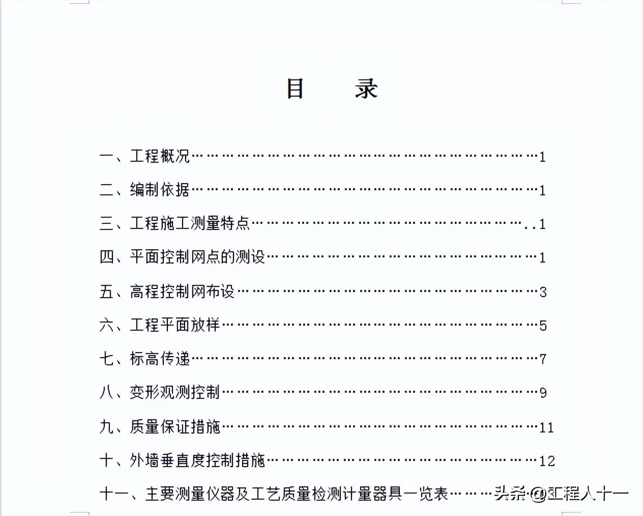 测量放线步骤教学,怎样快速学习测量放线