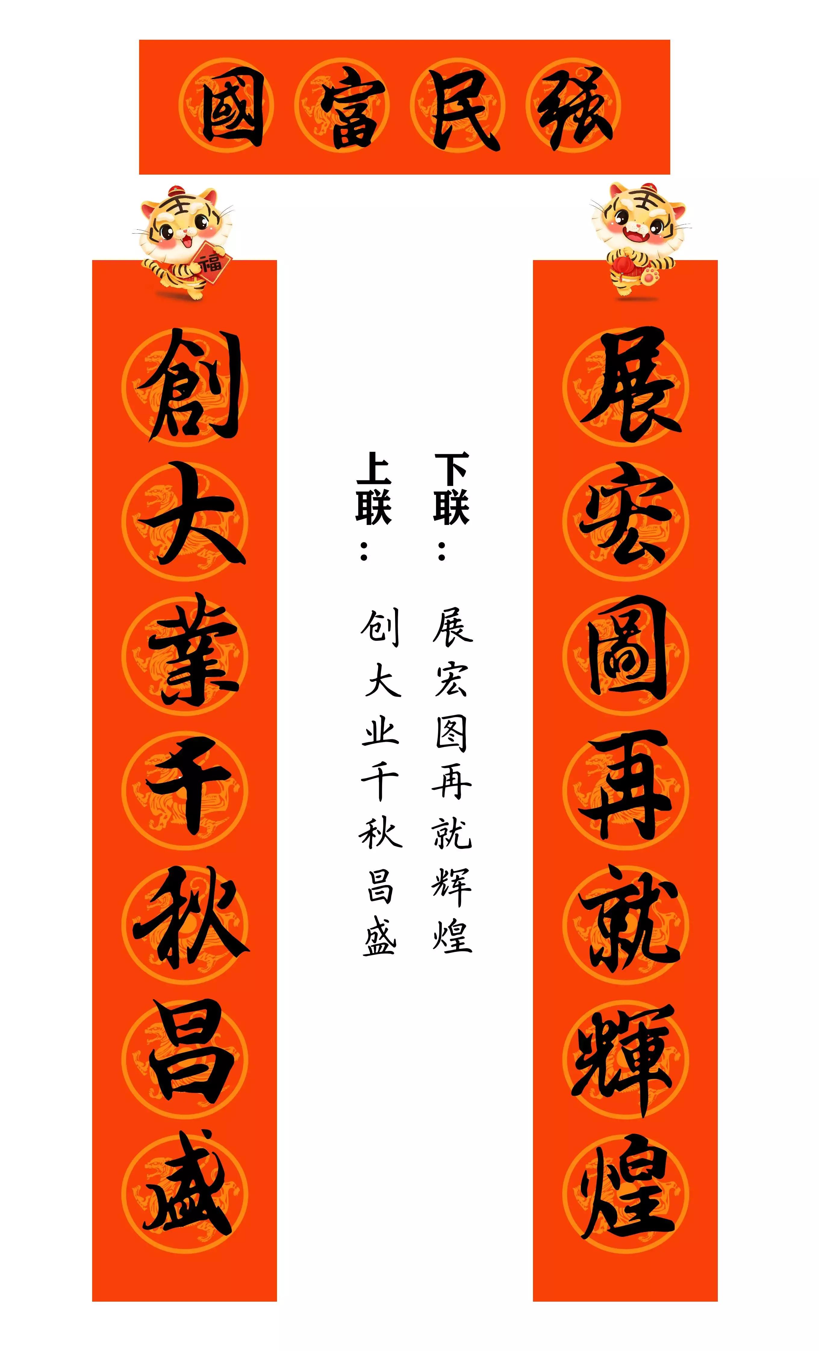 虎年春联行草书法欣赏图片,虎年九字春联大全自家用