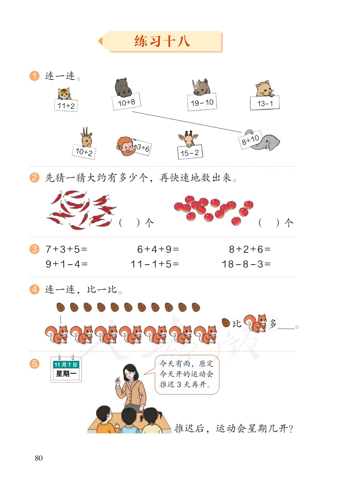 部编版一年级数学上册电子课本,北师大版一年级上册数学电子课本