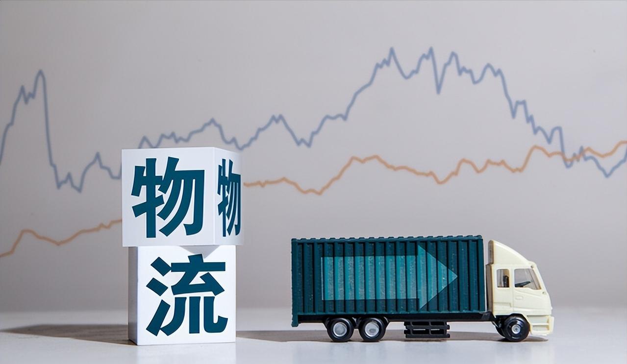 物流股最新分析,最新物流概念龙头股