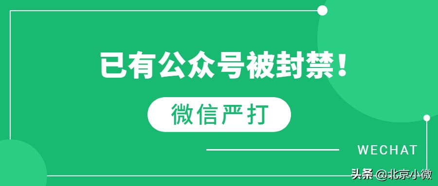 微信公众号被封禁还能解封吗,微信公众号被故意举报永久封禁