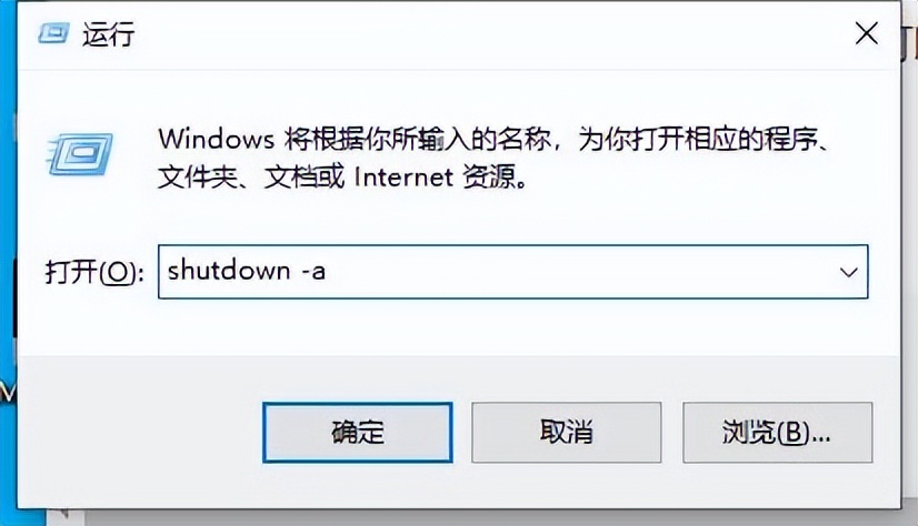 win10电脑自动关机设置方法,怎么查看电脑是否设置了自动关机