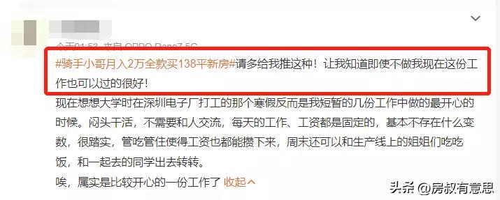 北漂骑手真实生活,北漂骑手月入2万买138房