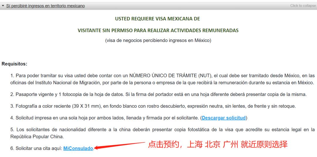 墨西哥签证预约教程,墨西哥签证预约网址