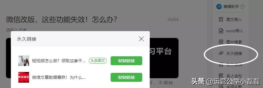 公众号菜单栏两天还未修改,公众号预览多久失效