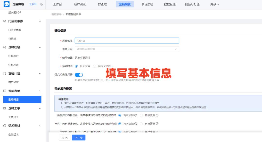 互联网行业企业微信客户管理软件,企业微信表单管理系统