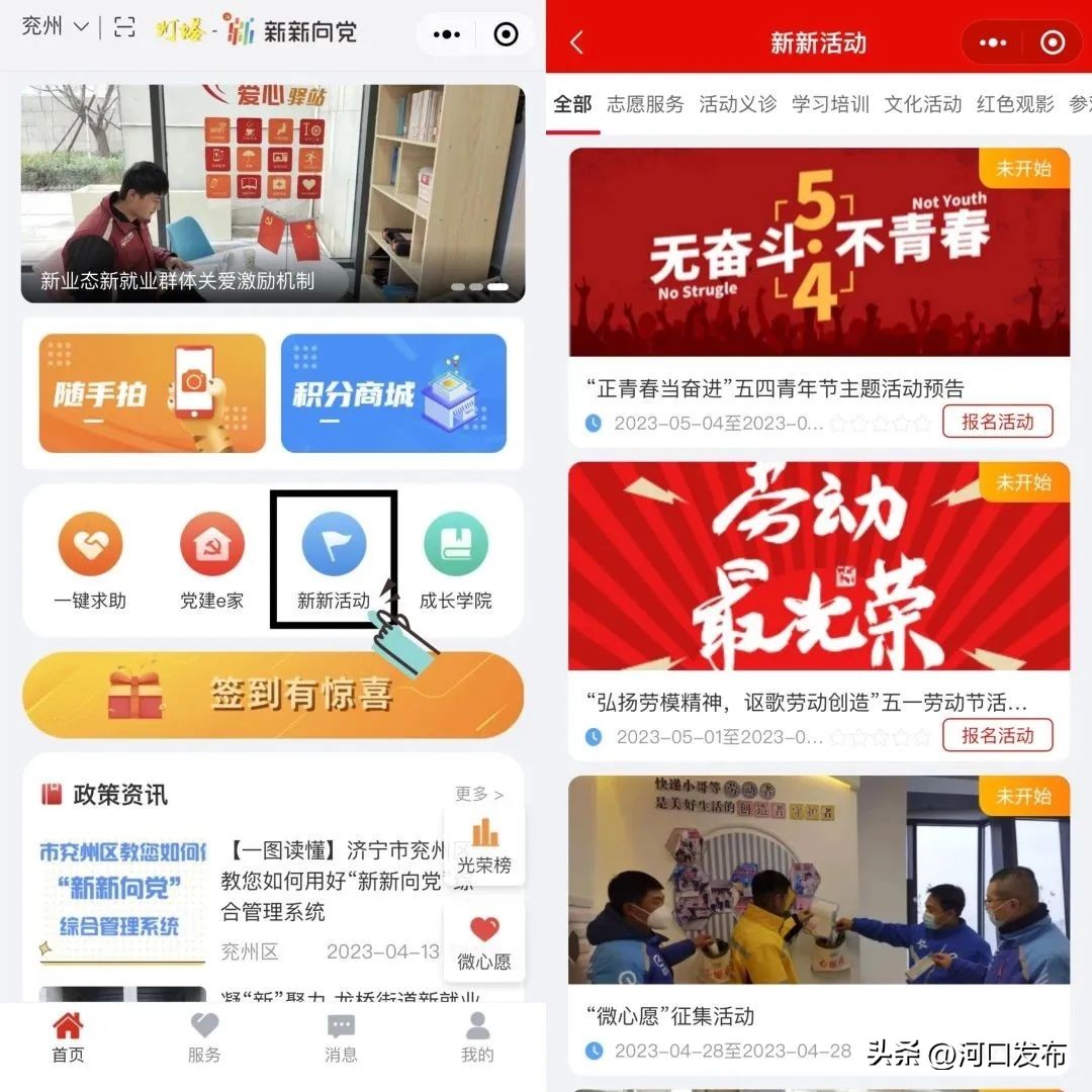 新新向党小程序是干什么用的,新新向党小程序推广