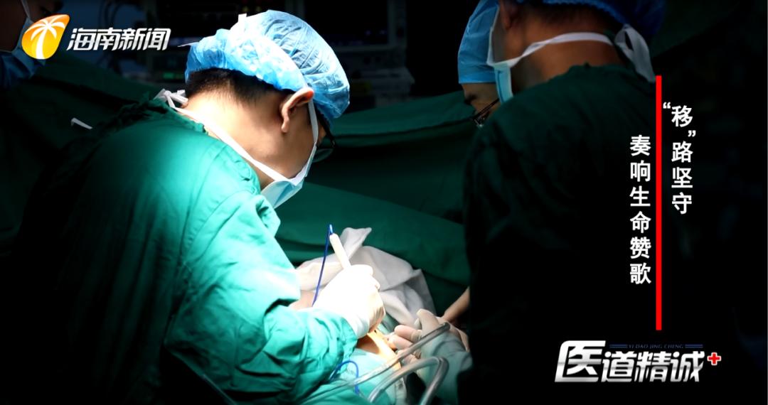 《医道精诚》丨“移”路坚守奏响生命赞歌