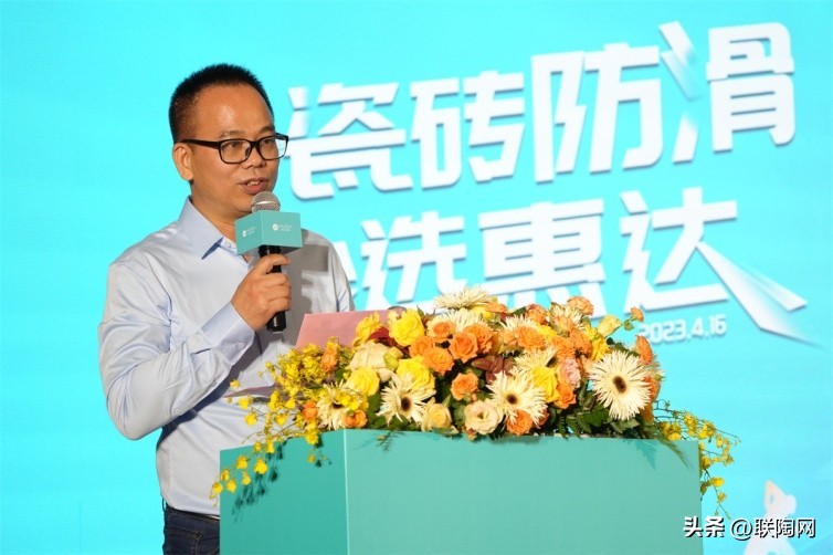 瓷砖防滑选惠达|2023年惠达瓷砖新品鉴赏暨品牌战略峰会圆满举行