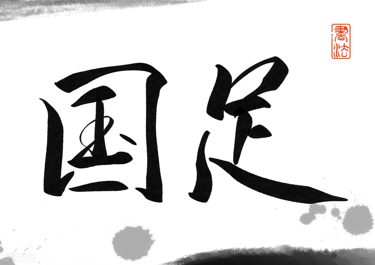 中国足协各个部门最新负责人名单,中国足协最新人事调整公示