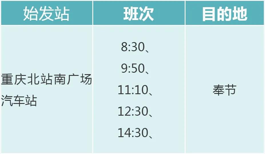 汽车客运站优惠时间,客车票价一览表