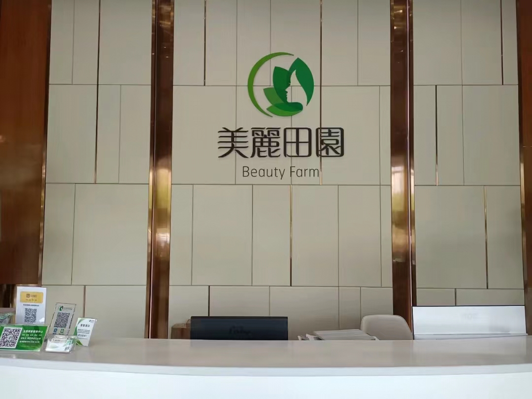 杭州专业中小型美容院加盟哪家好,杭州中小型美容院加盟什么品牌好