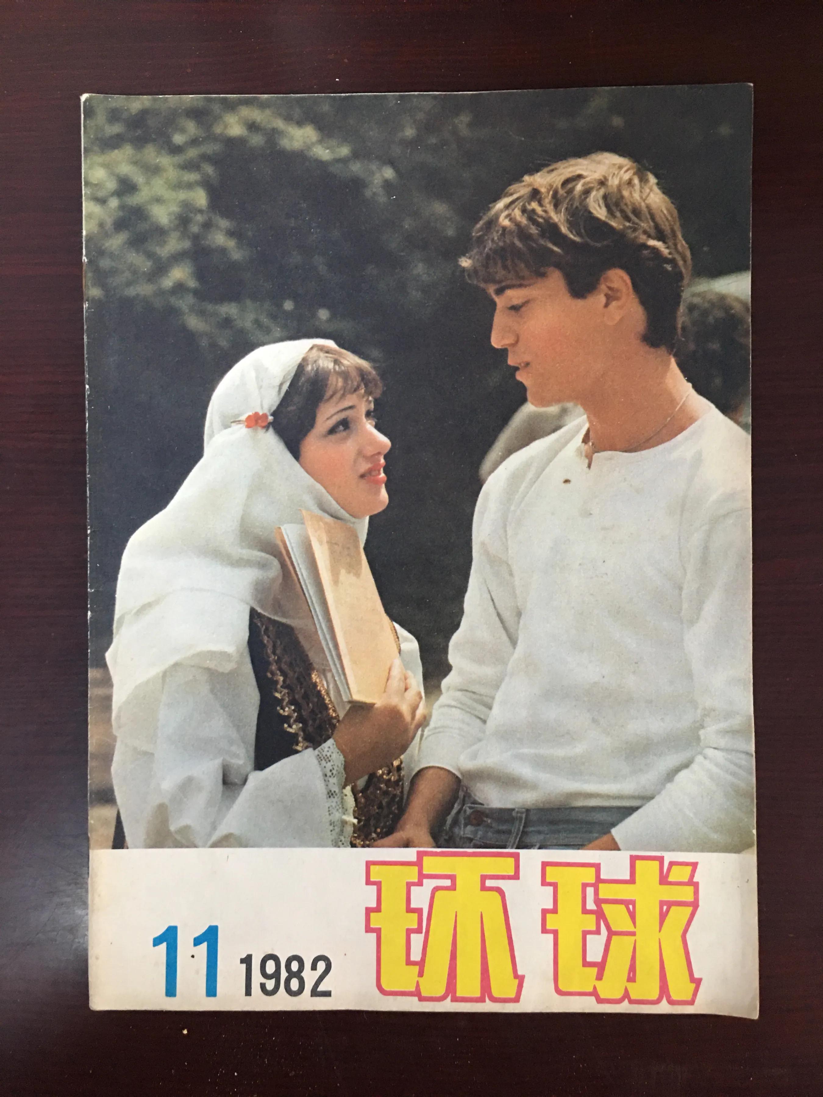 1976年环球足球杂志,1982年环球杂志
