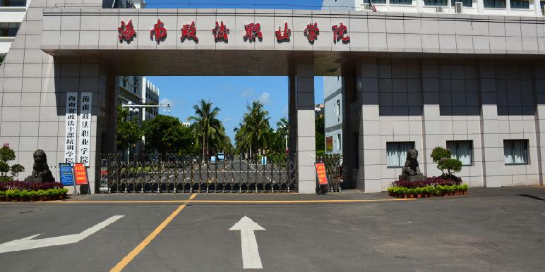 政法类院校哪些专业就业前景好,哪些综合类大学中政法专业比较好