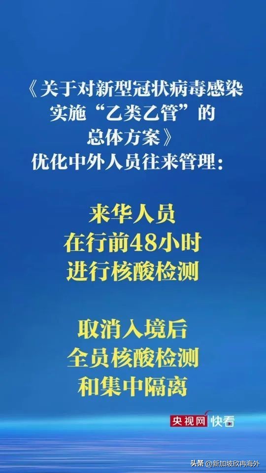 终于官宣!1月8日起,回国免入境核酸检测和集中隔离