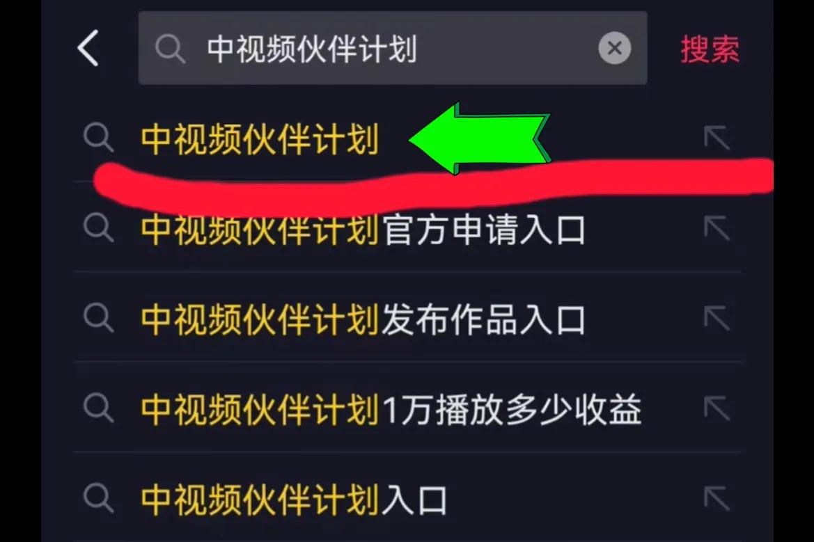 发布视频如何加入中视频合作计划,新手做视频必须加入中视频计划吗