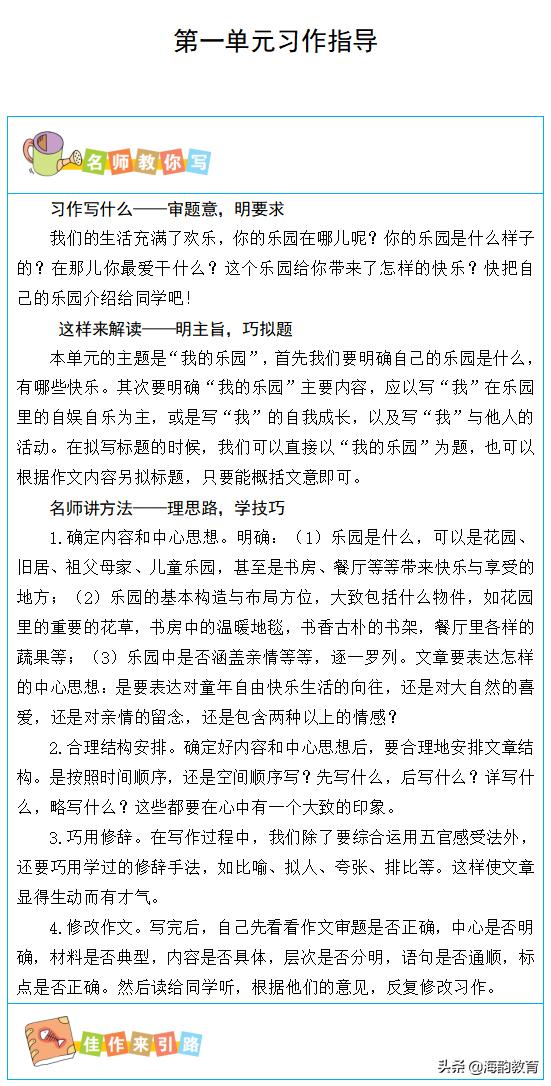 海韵教育二年级下册语文人教版,海韵教育小学语文2上