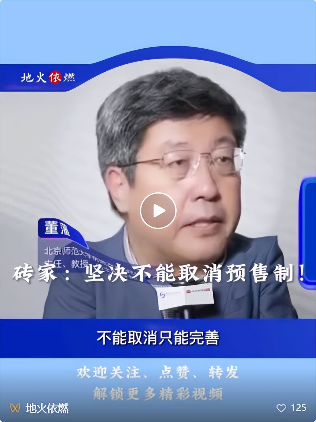 白依依：坚决不能取消预售制？砖家又在放屁