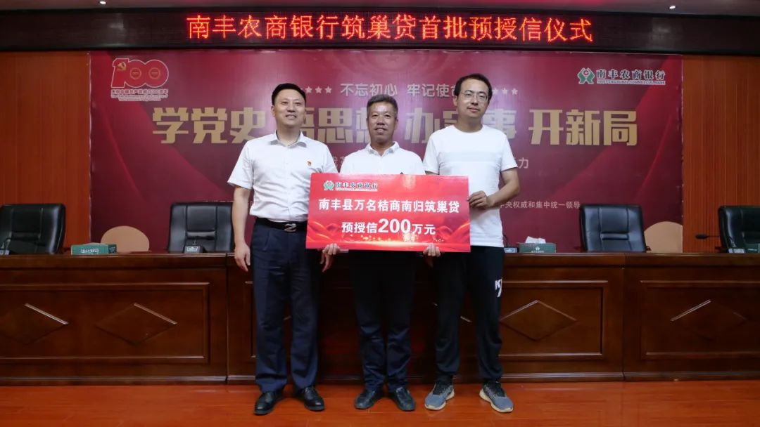 南丰“万名桔商南归筑巢贷”首批预授信金额800万元为蜜桔企业送去金融“及时雨”