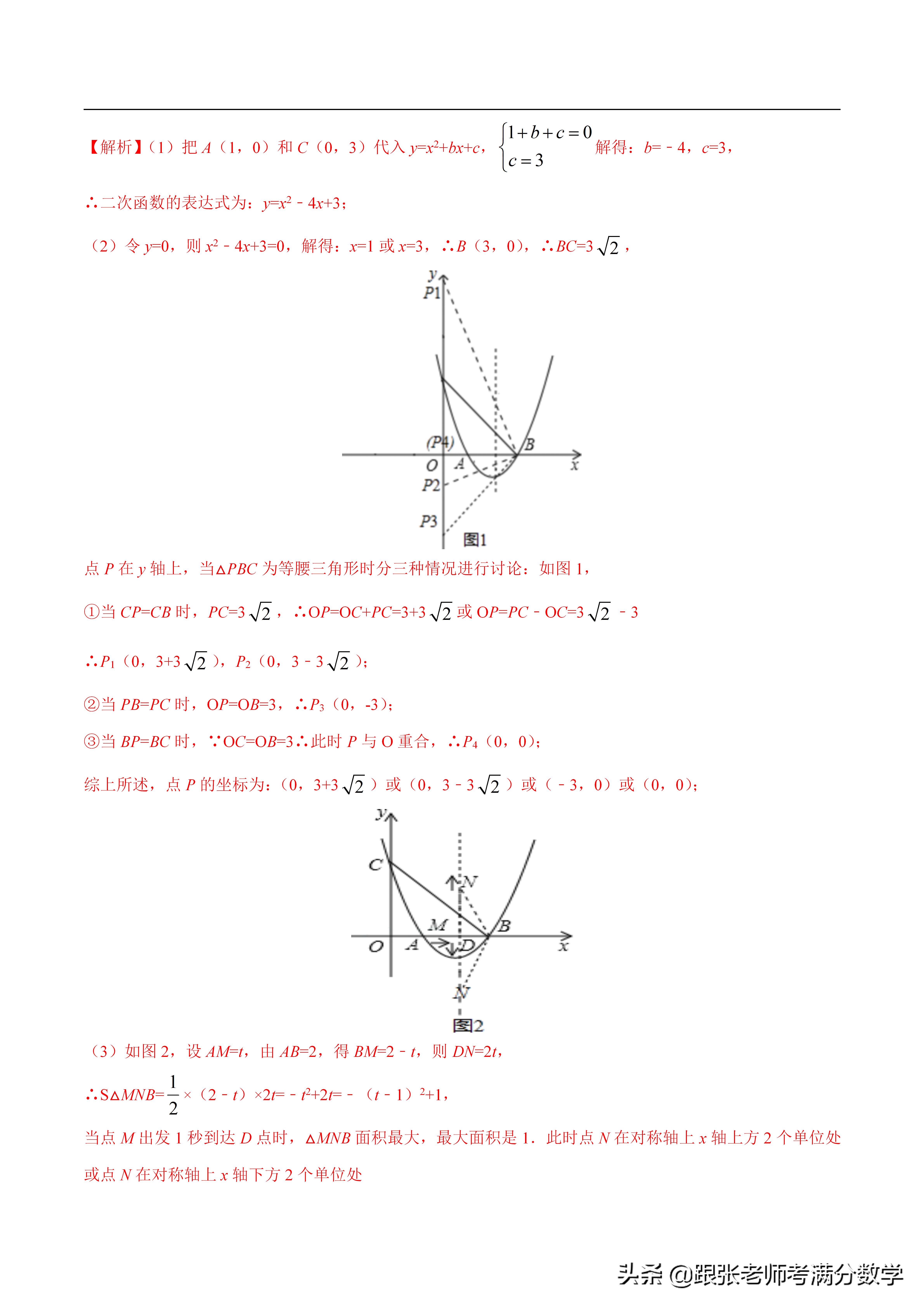 二次函数比较大小的方法,初中数学二次函数解析式