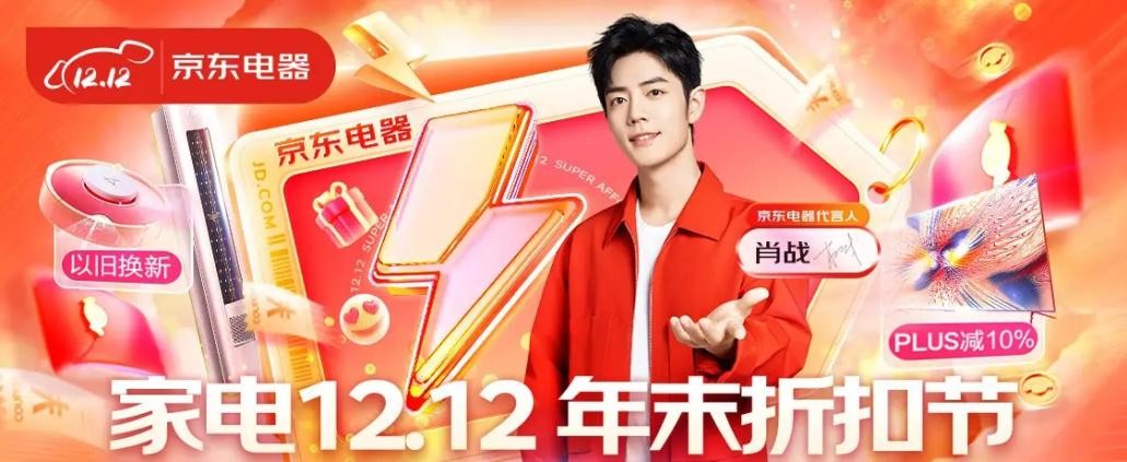 京东12.12购物狂欢节还有吗,京东11.11优惠活动