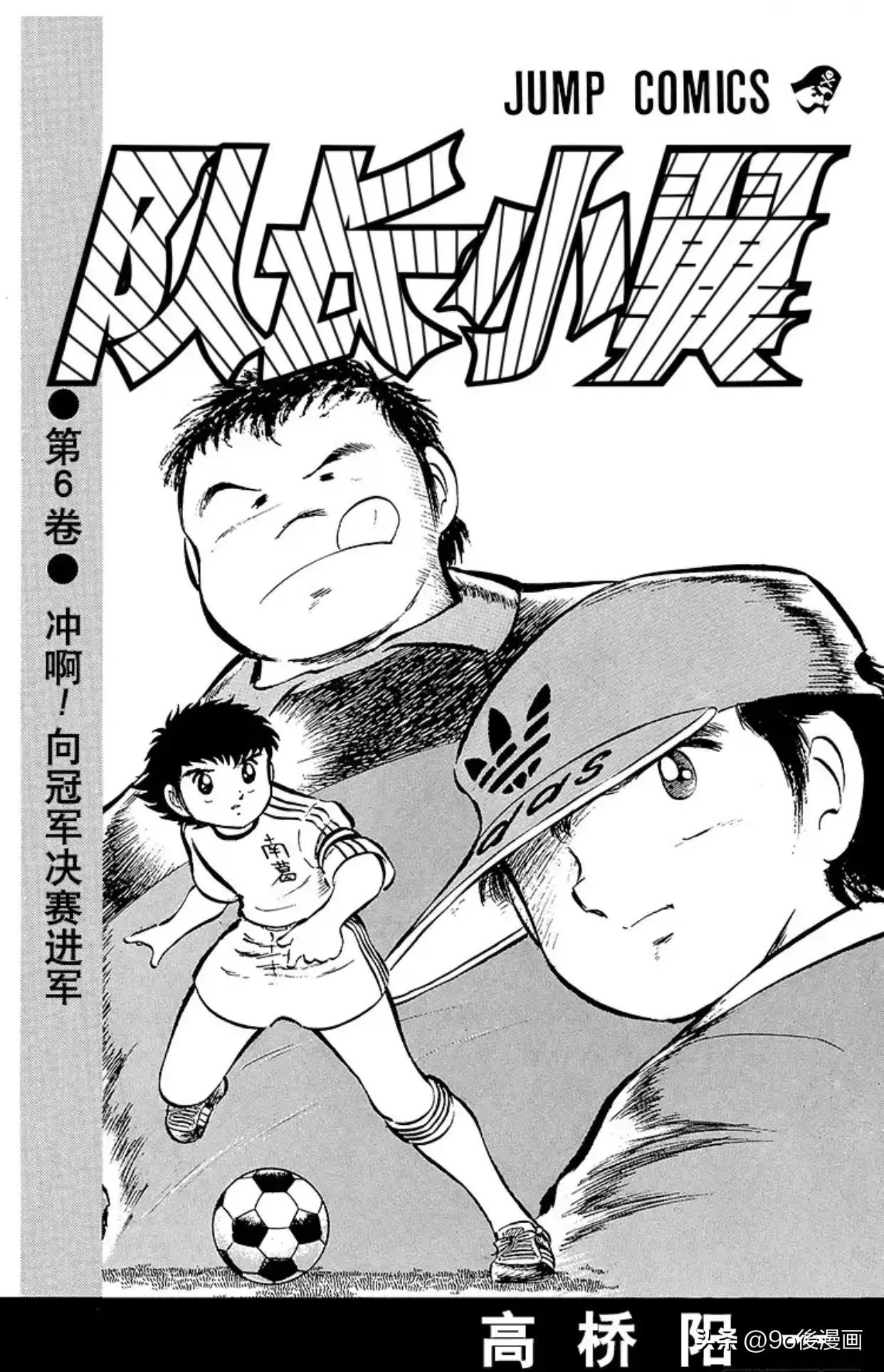 足球小将重制石崎,足球小将分析石崎