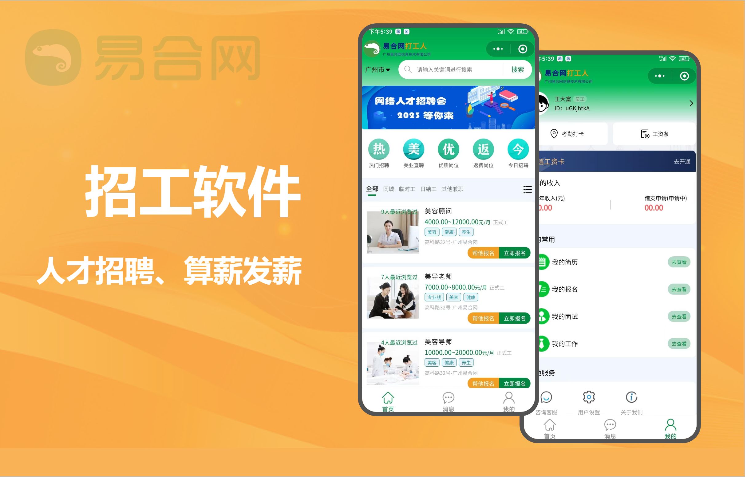 企业招工平台软件哪个最靠谱,工厂招聘软件有哪些