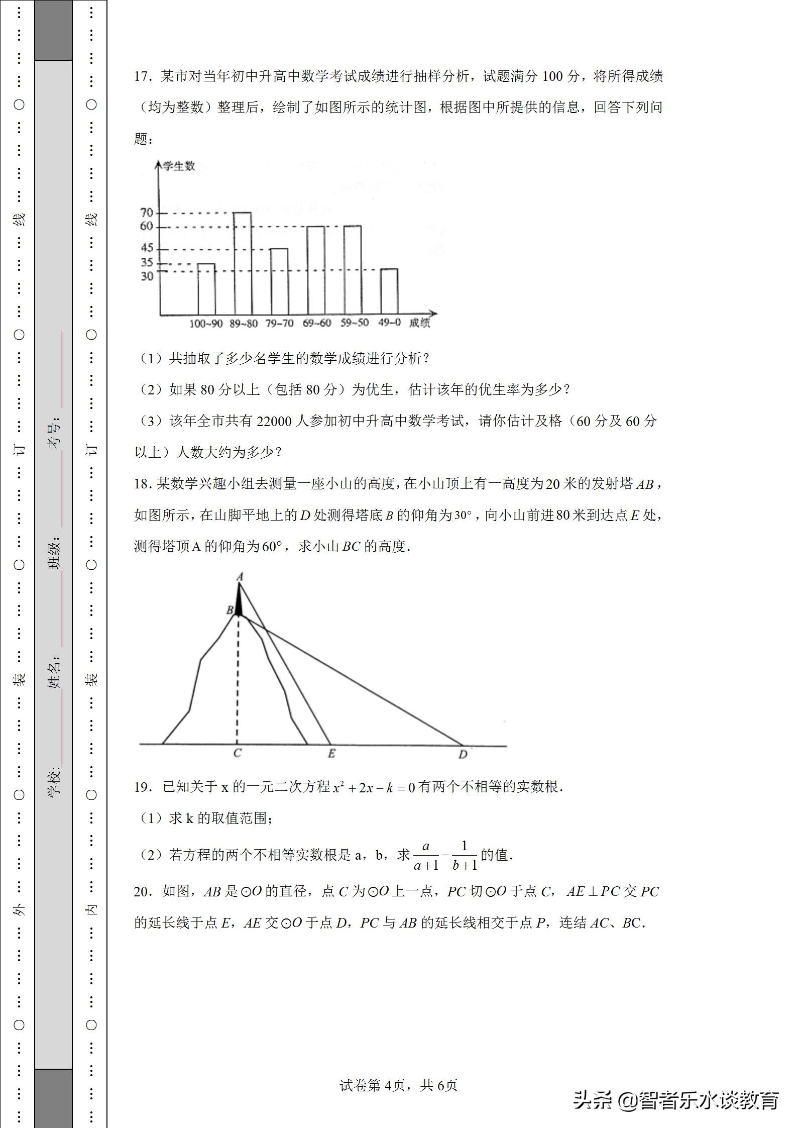 2023河南数学中考模拟试卷,河南中考数学模拟试卷及答案