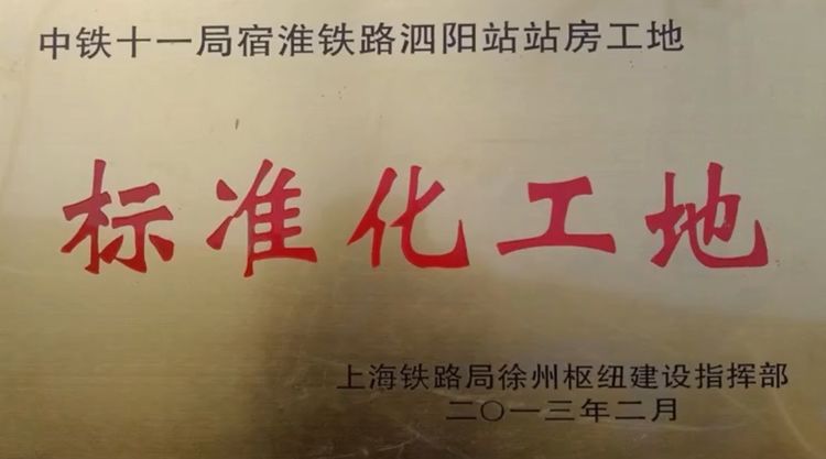 从项王故里到总理故居——中铁十一局填补了苏北铁路的空白