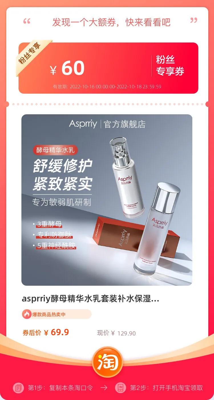 asprriy酵母舒缓水乳组合价格,asprriy酵母精华水乳霜怎么样