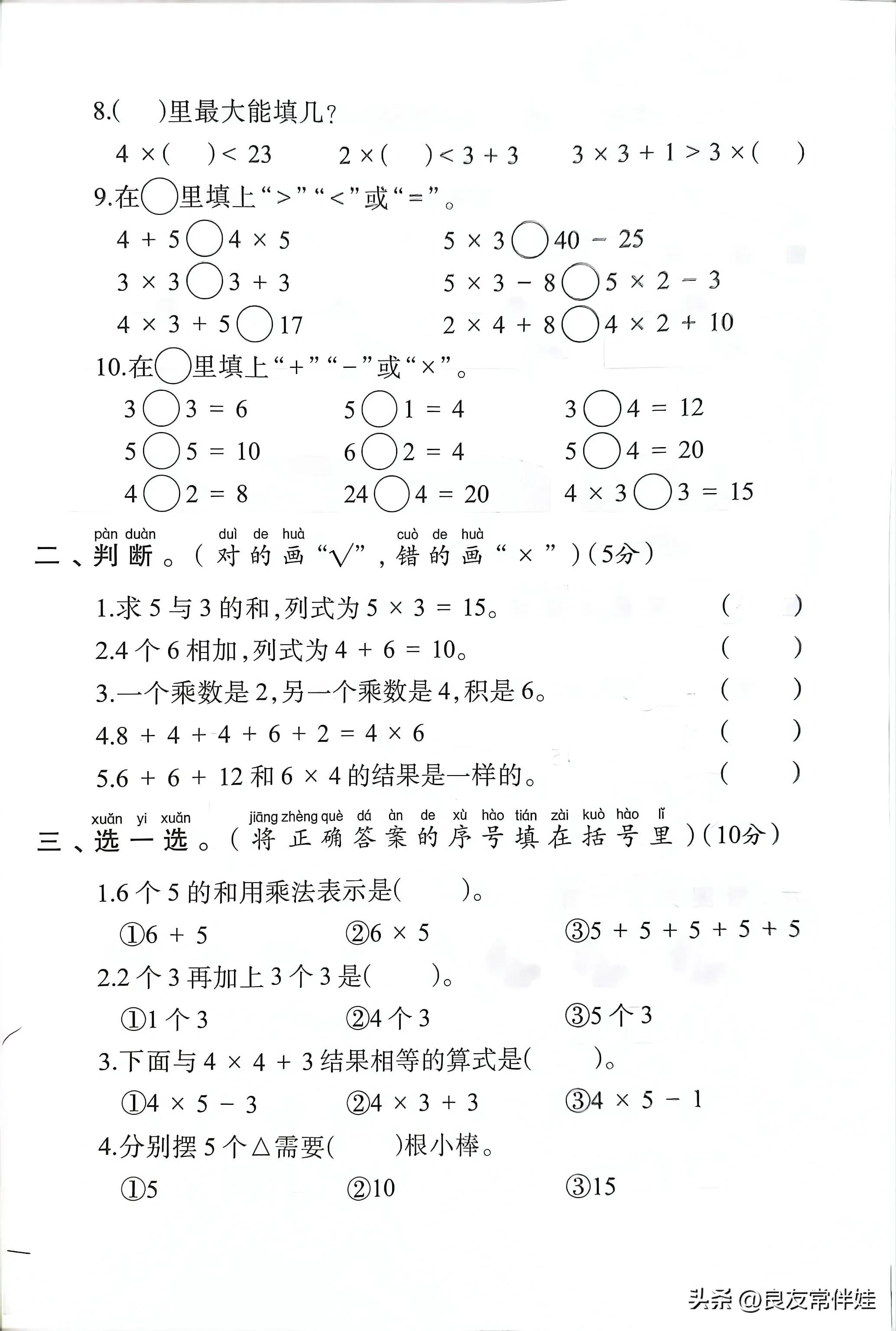 二年级下册数学第四单元必考试题,北师大数学二年级下第四单元试卷