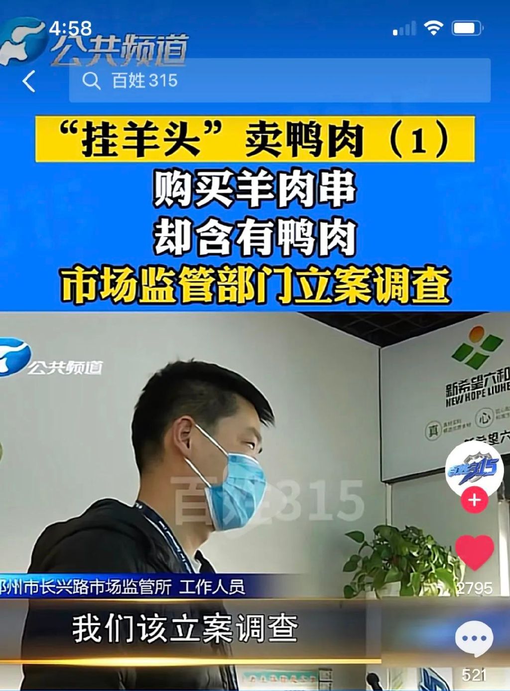 315调查：这些年你入“坑”了没？