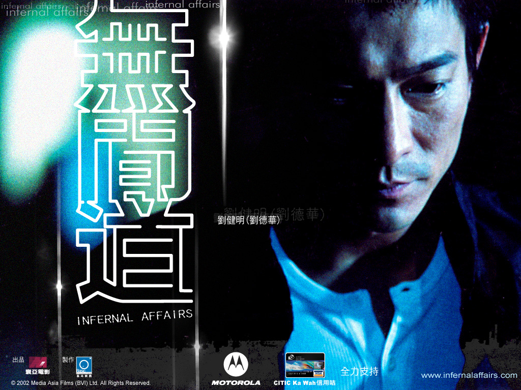 无间道刘德华的三部电影,深度分析无间道刘德华