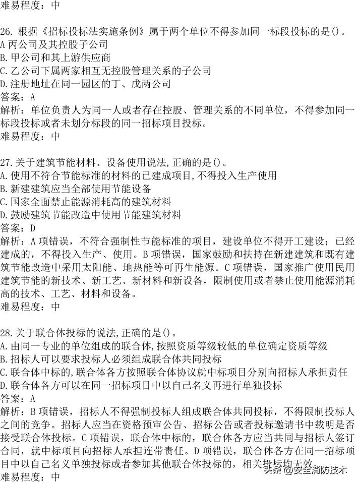 2024年建设实务真题及答案,2023注安法规真题多选