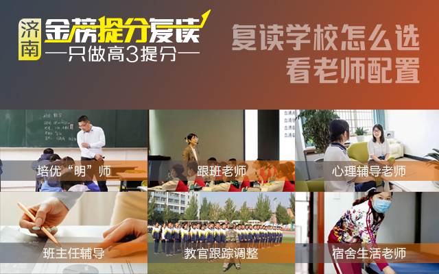 潍坊复读培训班哪个学校好,潍坊市有哪些复读学校