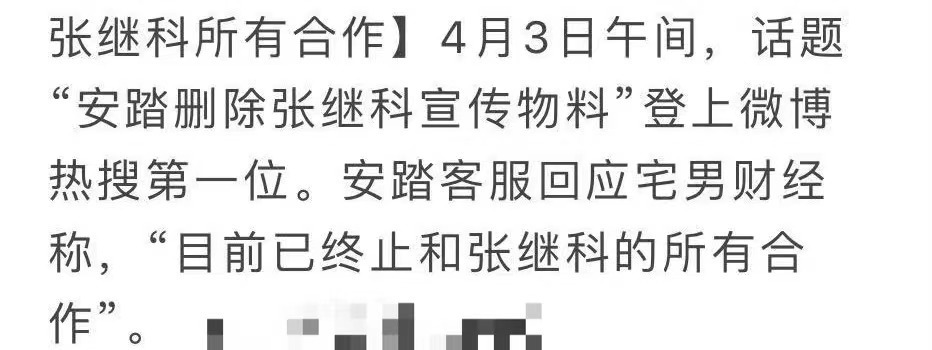 安踏已终止和张继科所有合作,安踏与张继科合作已终止