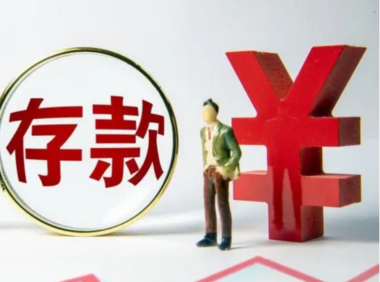 看一下各大银行存款利息上浮情况,四大银行存款利息哪个高