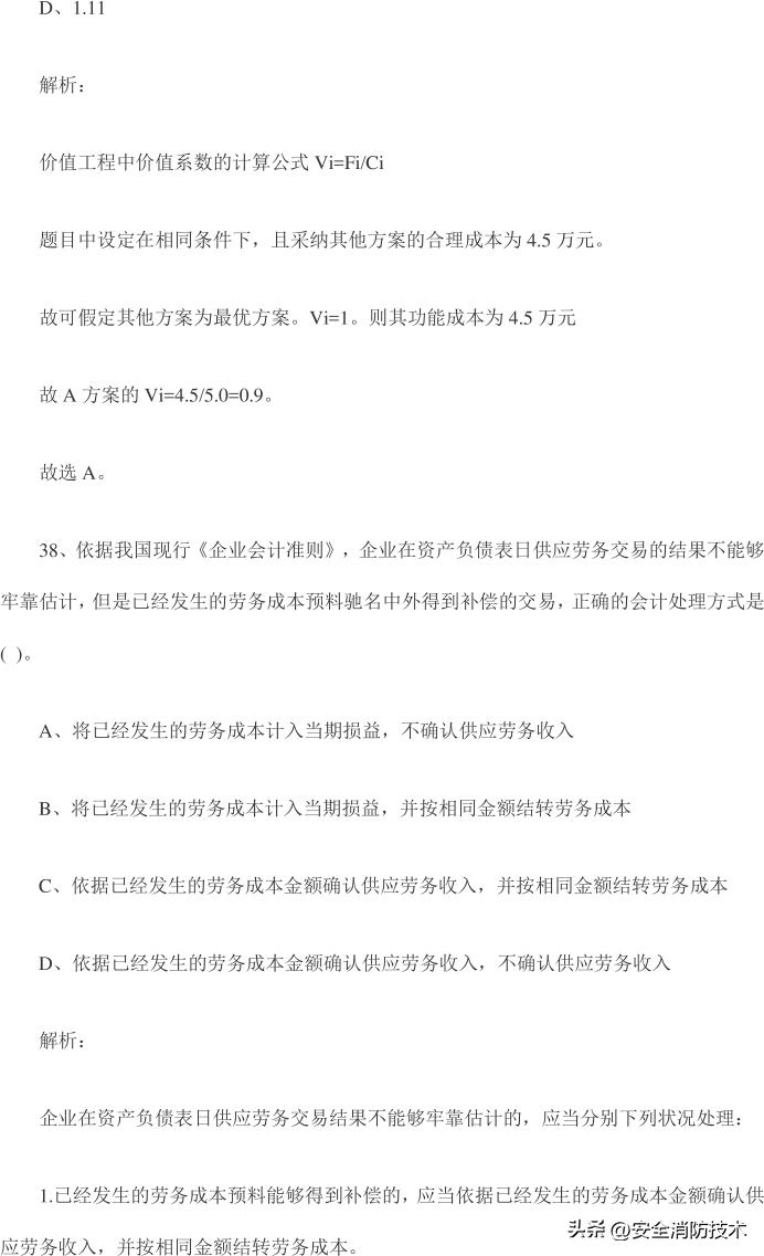 2023年一级建造师试题经济题库练习