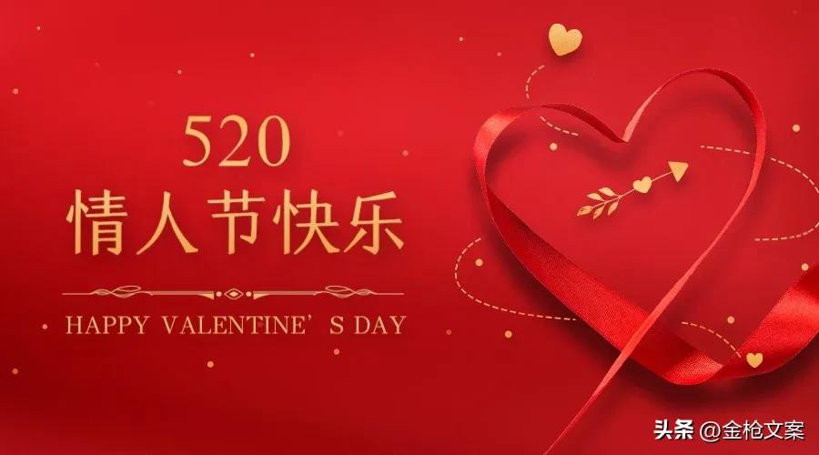 520情人节朋友圈文案,520情人节文案