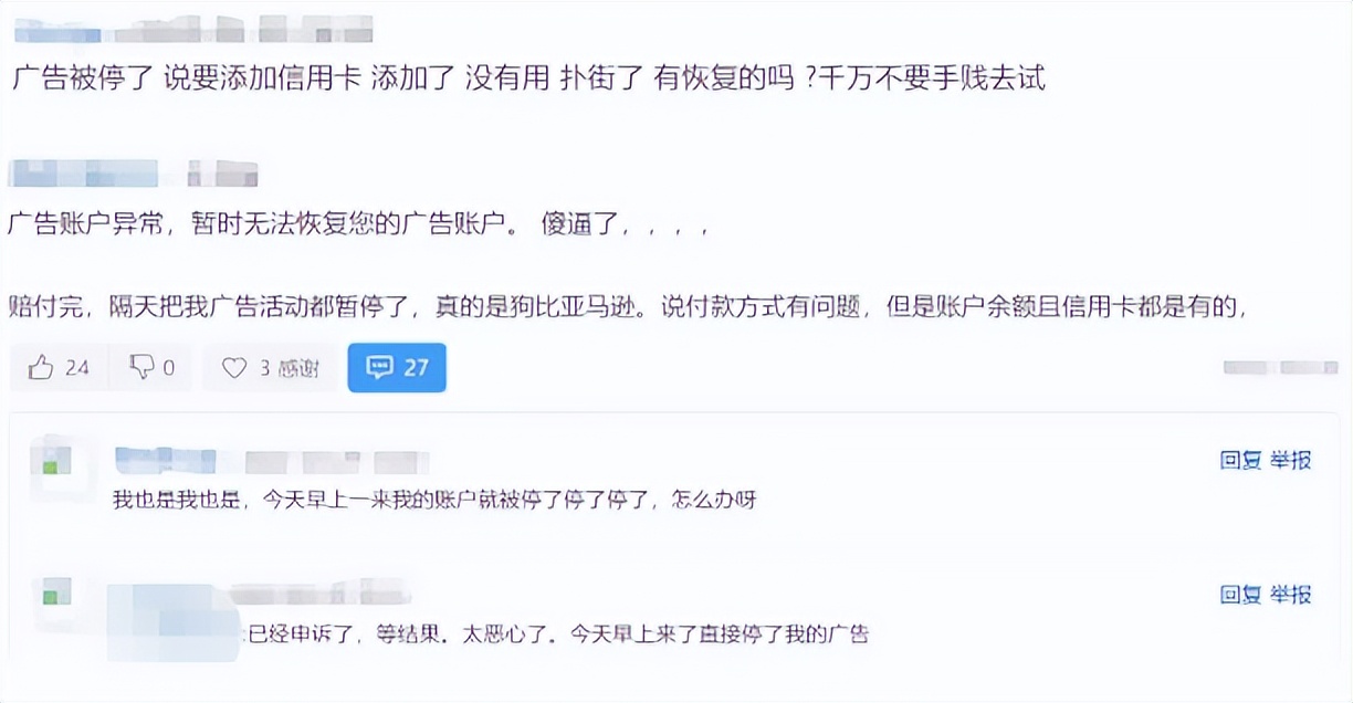 卖家喜获广告费回血门道！却遭亚马逊无理封号？