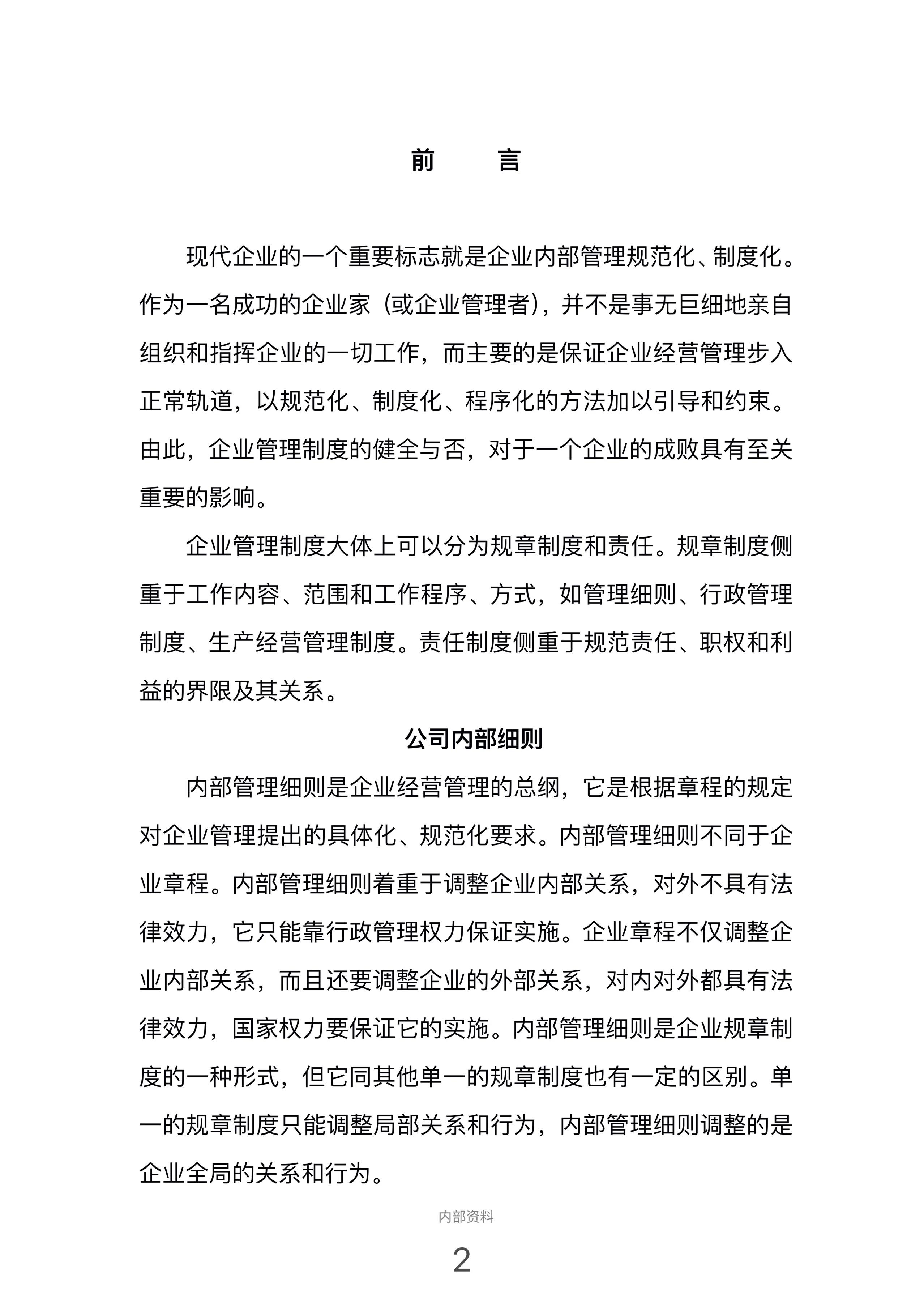 企业管理必备制度,熬夜管理